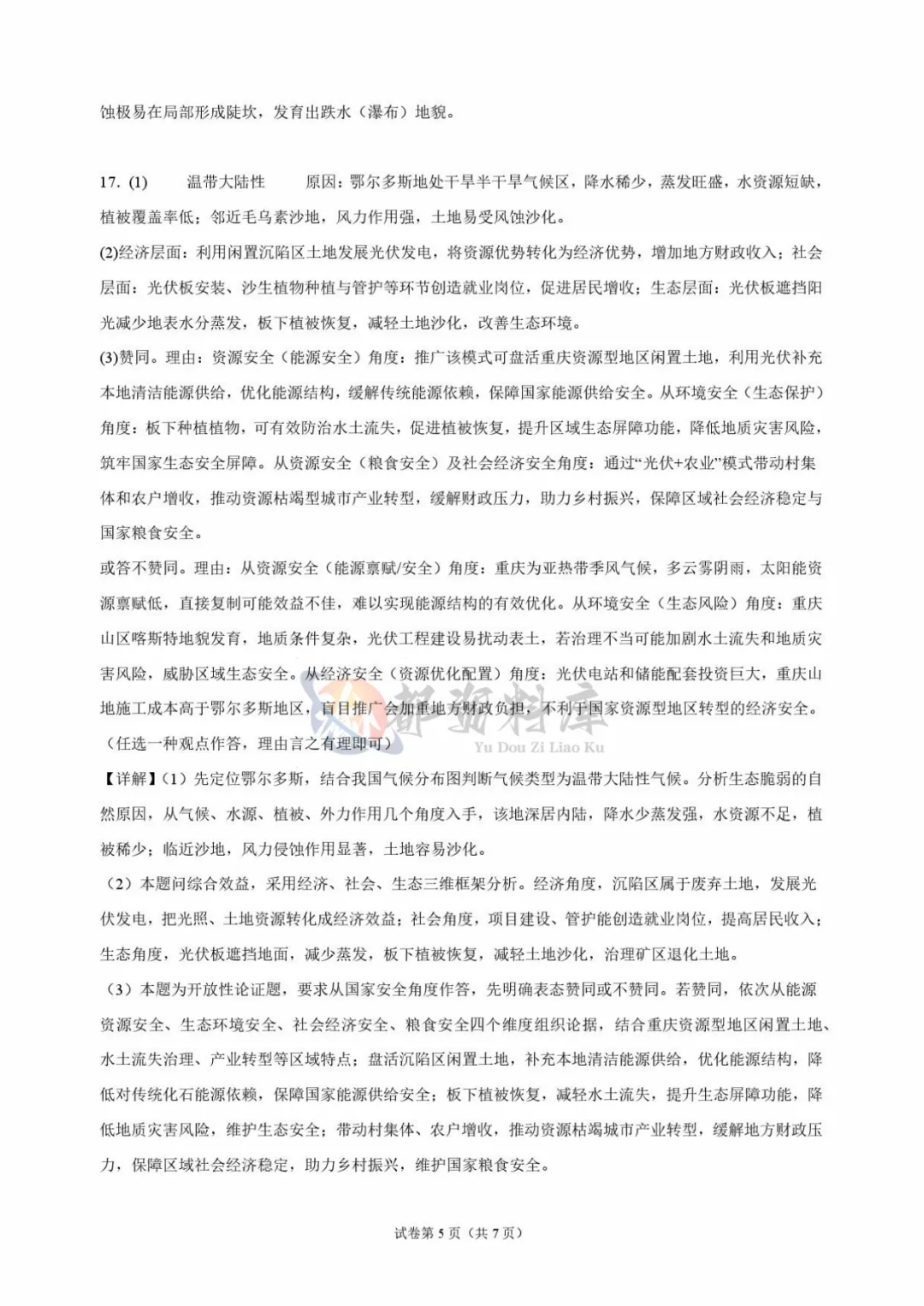 重庆市巴蜀中学校2027届高考适应性月考卷(二)历史、地理-第28张图片-四季读书网 重庆市巴蜀中学校2027届高考适应性月考卷(二)历史、地理-第28张图片-四季读书网