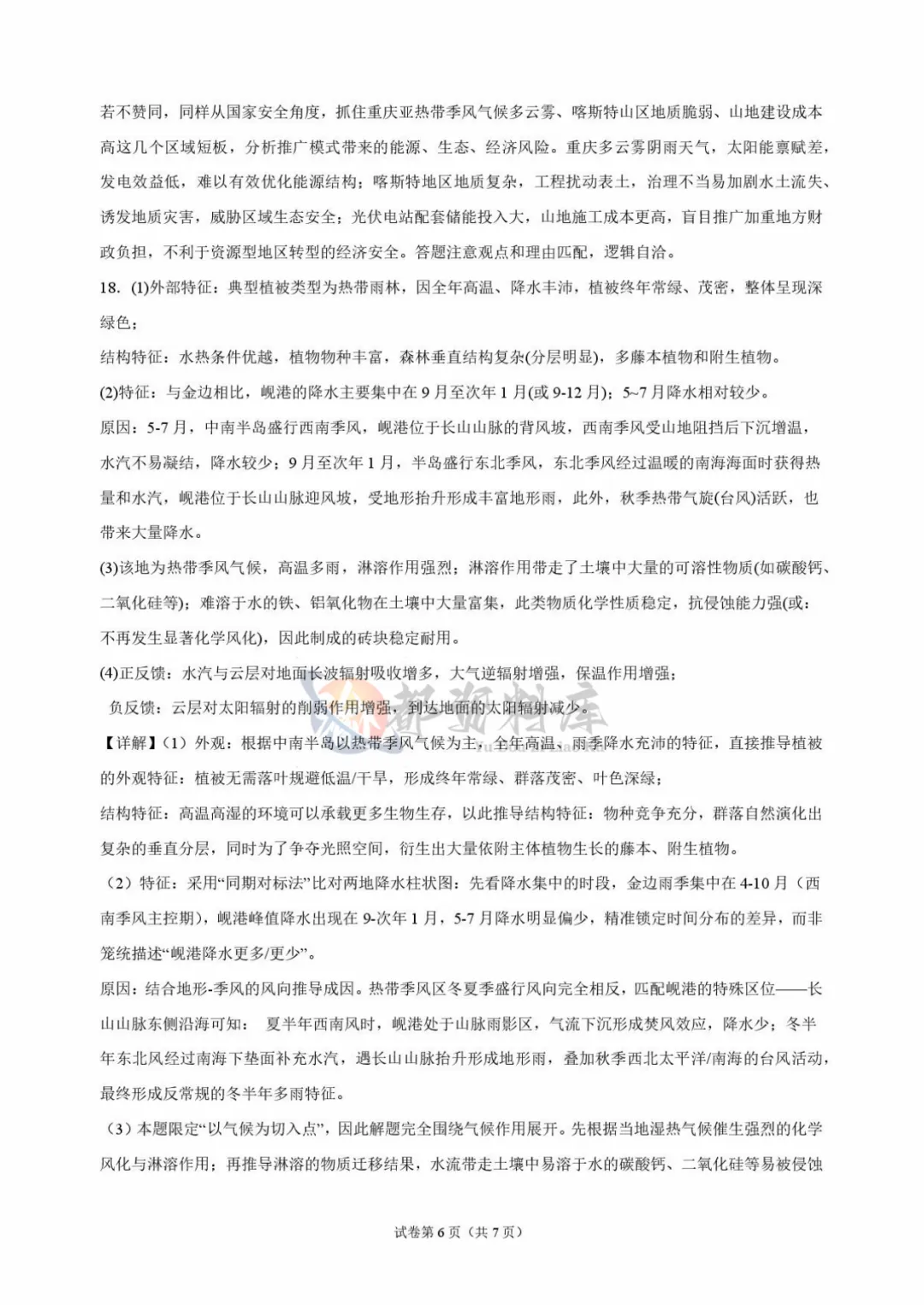 重庆市巴蜀中学校2027届高考适应性月考卷(二)历史、地理-第29张图片-四季读书网 重庆市巴蜀中学校2027届高考适应性月考卷(二)历史、地理-第29张图片-四季读书网