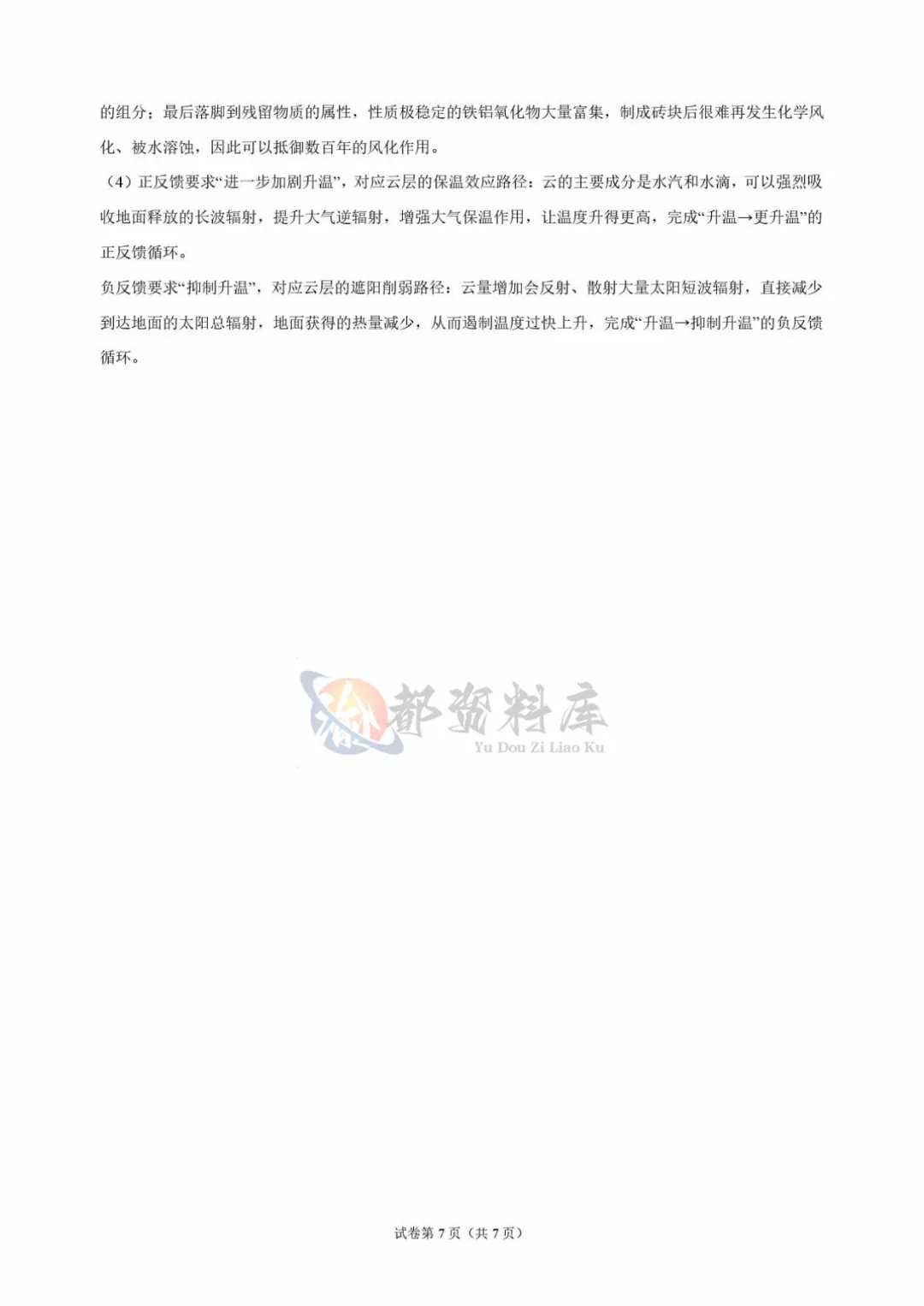 重庆市巴蜀中学校2027届高考适应性月考卷(二)历史、地理-第30张图片-四季读书网 重庆市巴蜀中学校2027届高考适应性月考卷(二)历史、地理-第30张图片-四季读书网