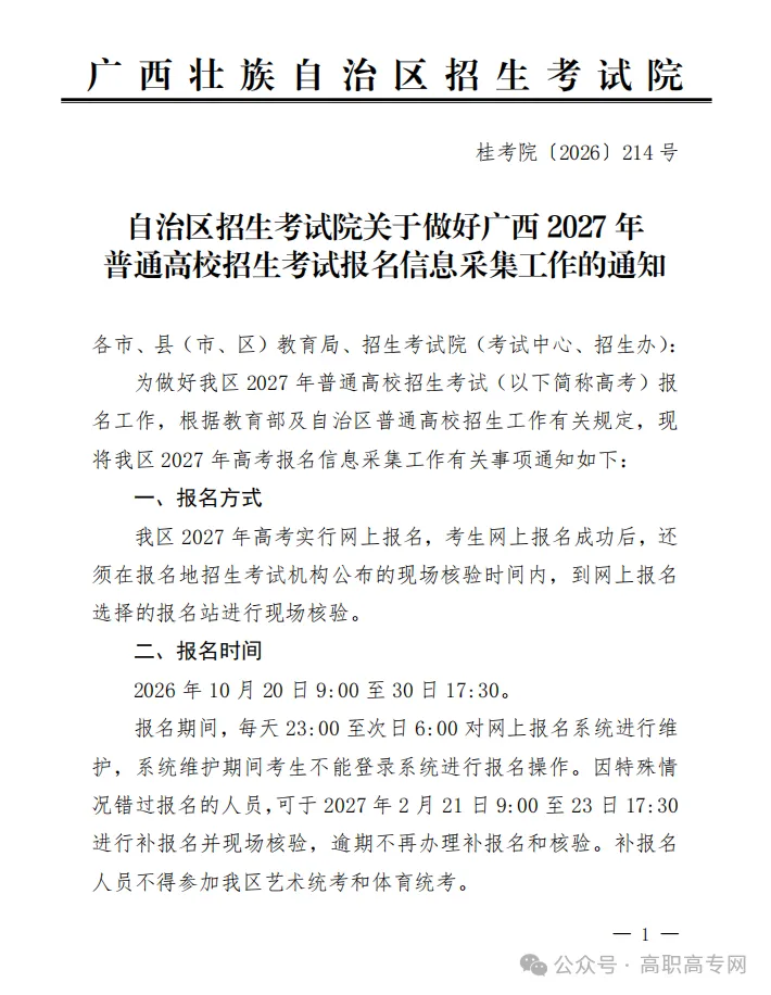 广西2027年高考报名单招对口高考【流程/细节/地点】-第1张图片-四季读书网