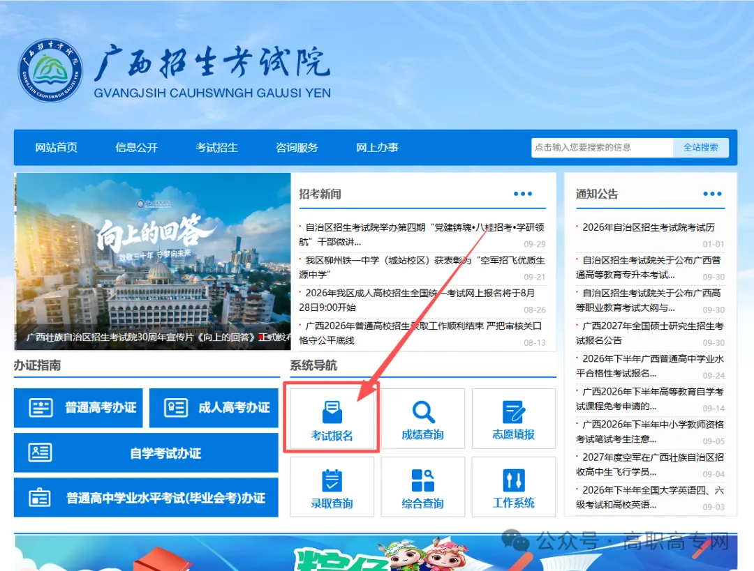 广西2027年高考报名单招对口高考【流程/细节/地点】-第2张图片-四季读书网