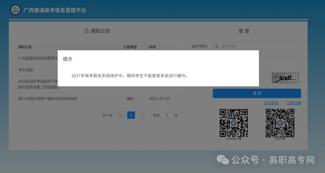 广西2027年高考报名单招对口高考【流程/细节/地点】-第4张图片-四季读书网