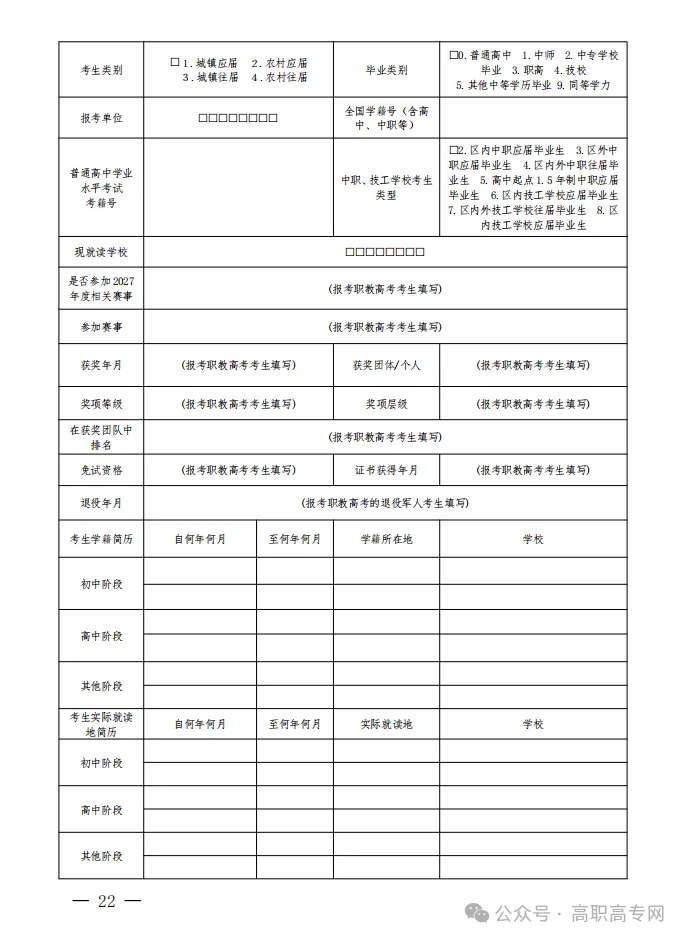 广西2027年高考报名单招对口高考【流程/细节/地点】-第11张图片-四季读书网
