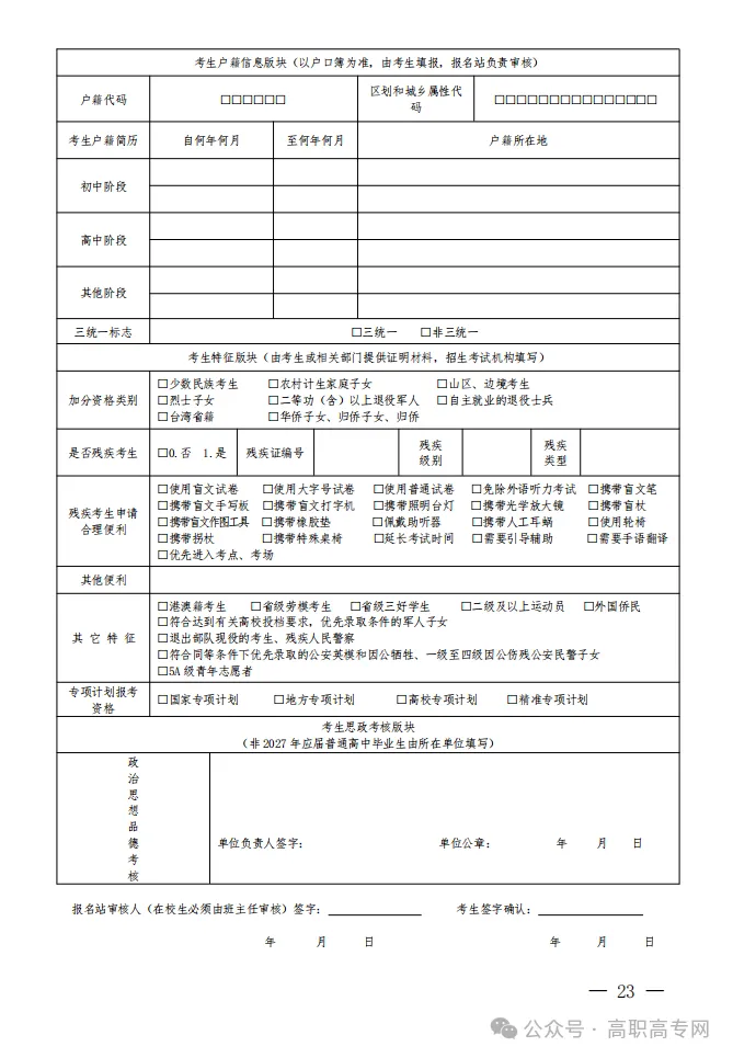 广西2027年高考报名单招对口高考【流程/细节/地点】-第12张图片-四季读书网