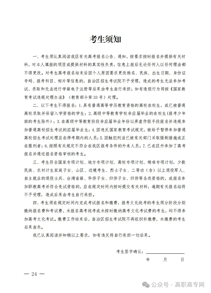 广西2027年高考报名单招对口高考【流程/细节/地点】-第13张图片-四季读书网