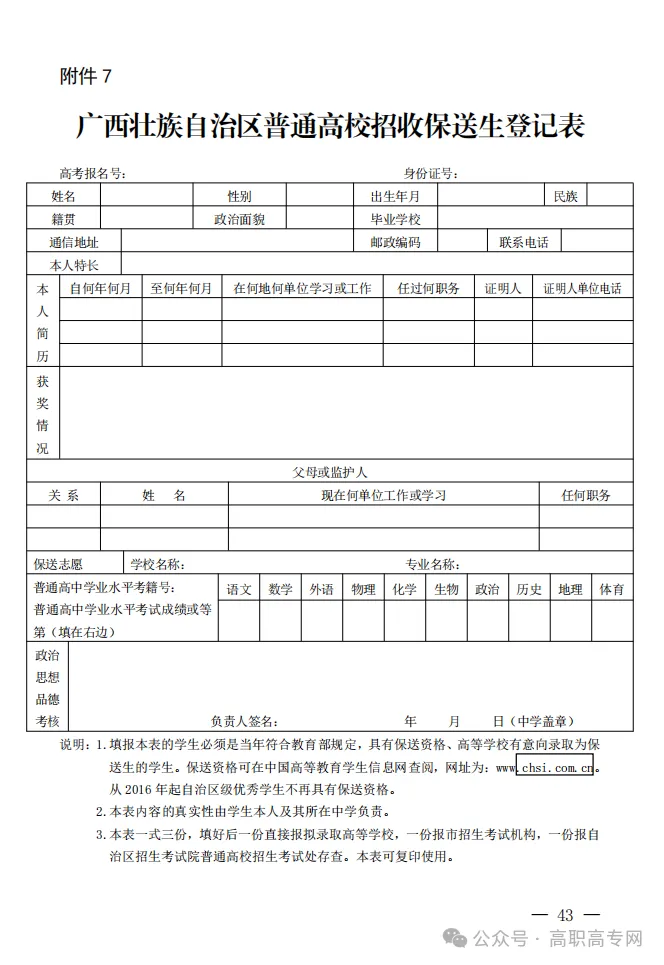 广西2027年高考报名单招对口高考【流程/细节/地点】-第17张图片-四季读书网
