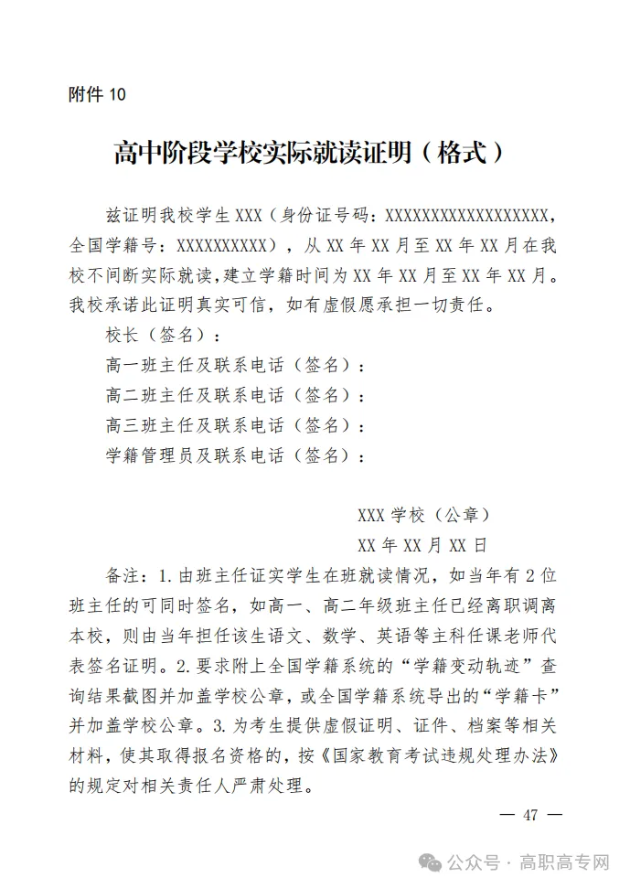 广西2027年高考报名单招对口高考【流程/细节/地点】-第18张图片-四季读书网