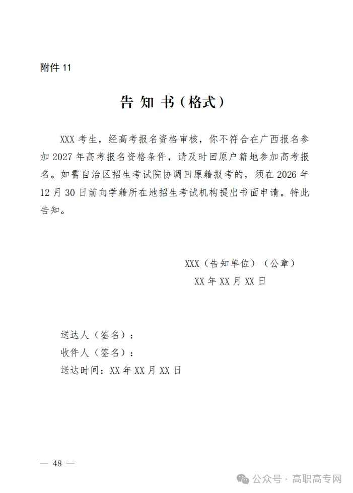 广西2027年高考报名单招对口高考【流程/细节/地点】-第19张图片-四季读书网