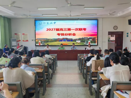 数据为镜明得失,把脉学情冲高考——祁东二中召开高三学情分析会-第1张图片-四季读书网