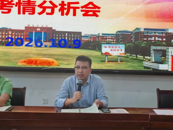 数据为镜明得失,把脉学情冲高考——祁东二中召开高三学情分析会-第2张图片-四季读书网