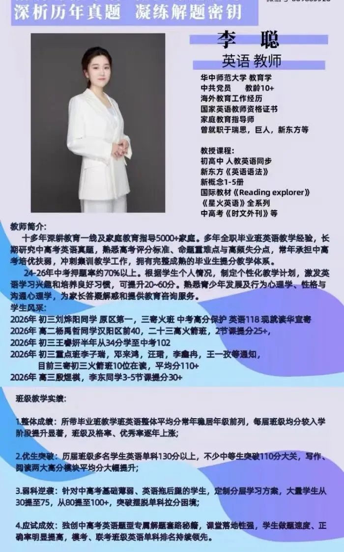 初中英语“拖后腿”?——吃透天下中考的李聪老师专治英语“假努力”-第1张图片-四季读书网