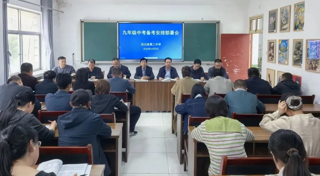 泾川二中召开九年级中考备考安排部署会-第3张图片-四季读书网