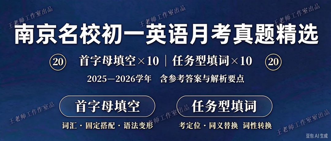初一英语月考,最容易拉开差距的,是这两种题型-第1张图片-四季读书网