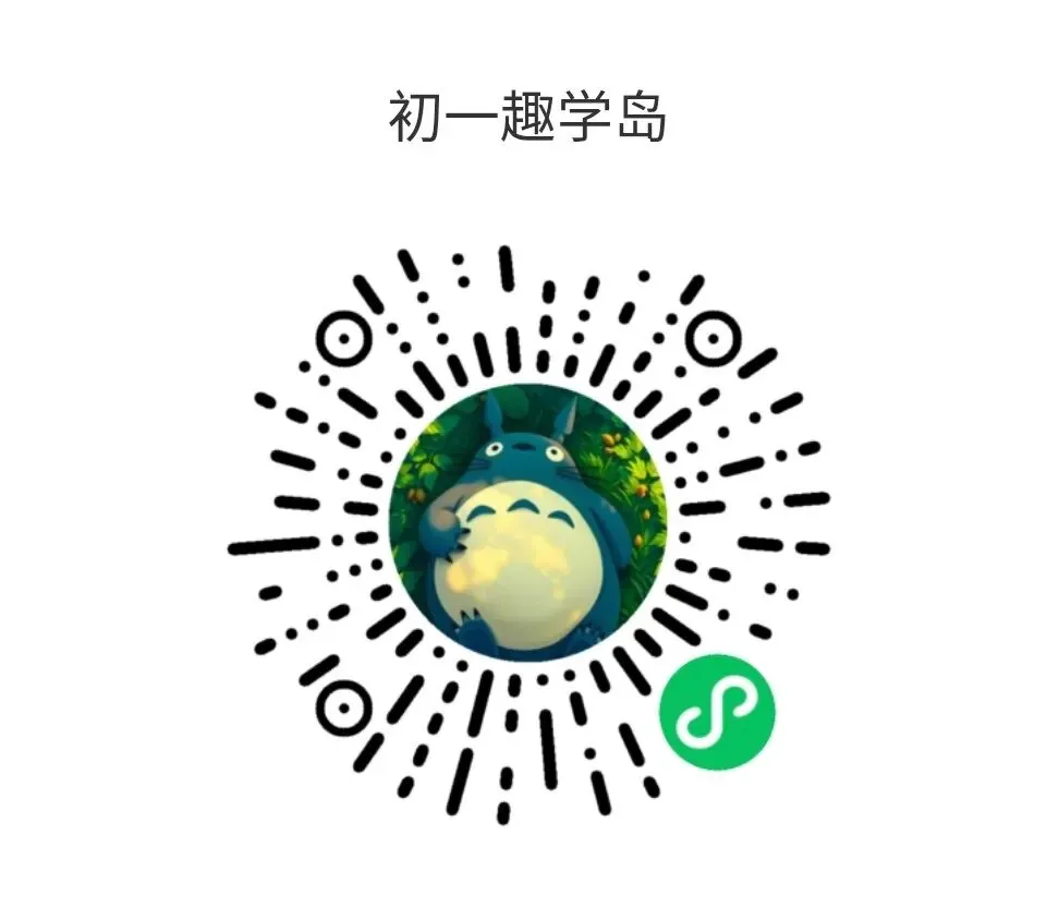 初一趣学岛,正式和大家见面了-第1张图片-四季读书网 初一趣学岛,正式和大家见面了-第1张图片-四季读书网