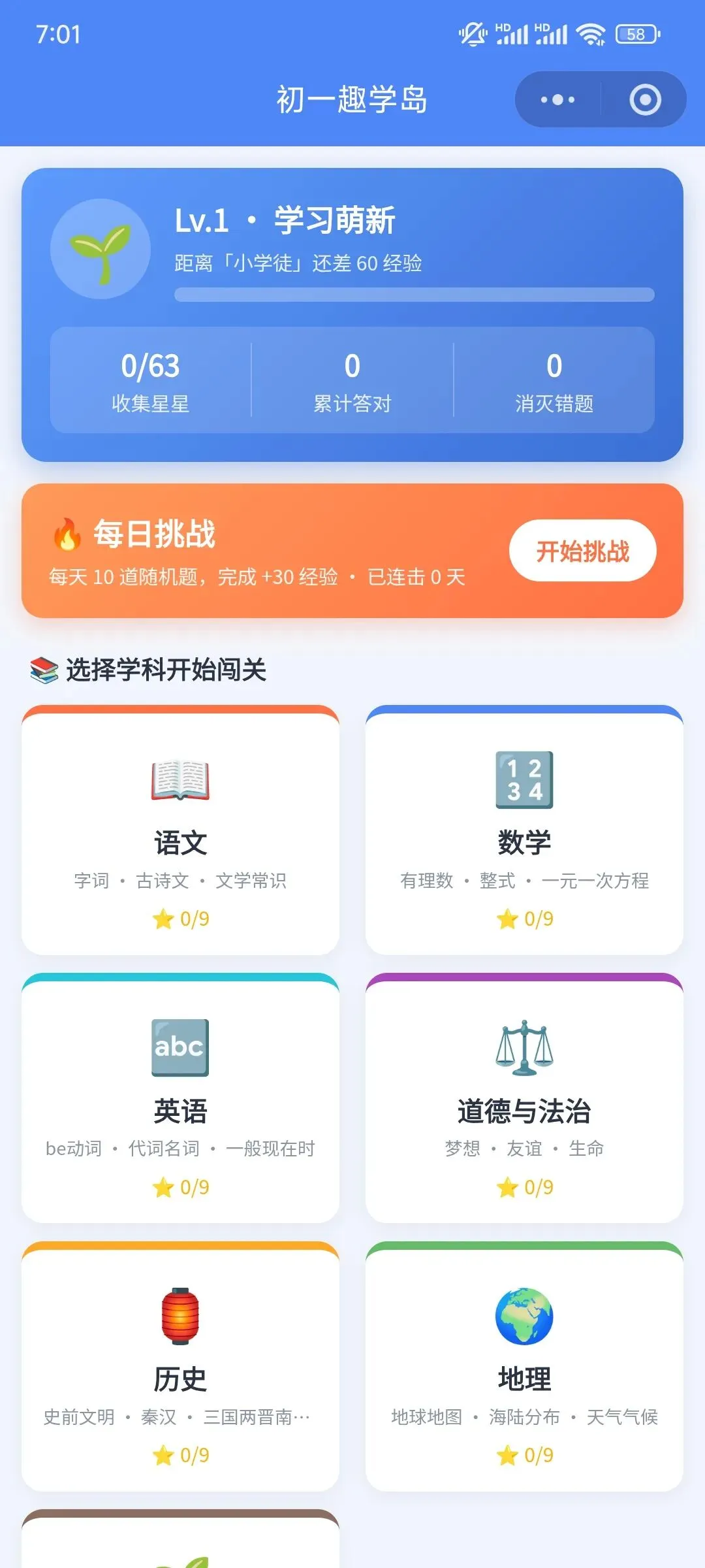 初一趣学岛,正式和大家见面了-第4张图片-四季读书网 初一趣学岛,正式和大家见面了-第4张图片-四季读书网
