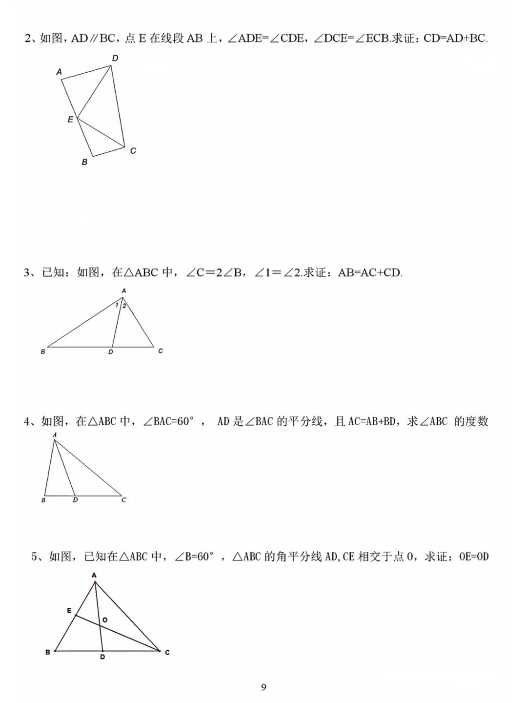 初二数学上册:《全等三角形》证明题归类练习12项-第3张图片-四季读书网