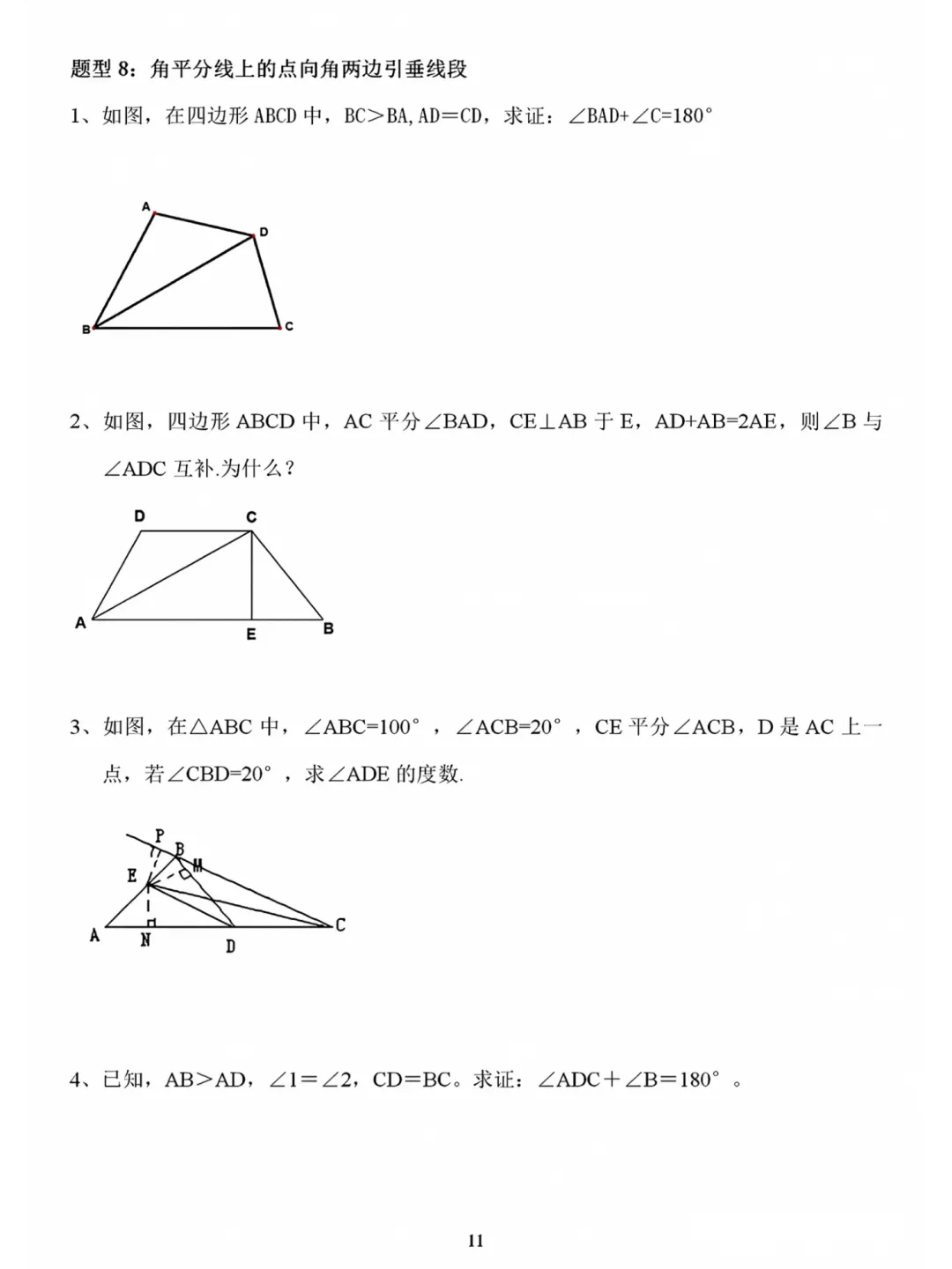 初二数学上册:《全等三角形》证明题归类练习12项-第4张图片-四季读书网