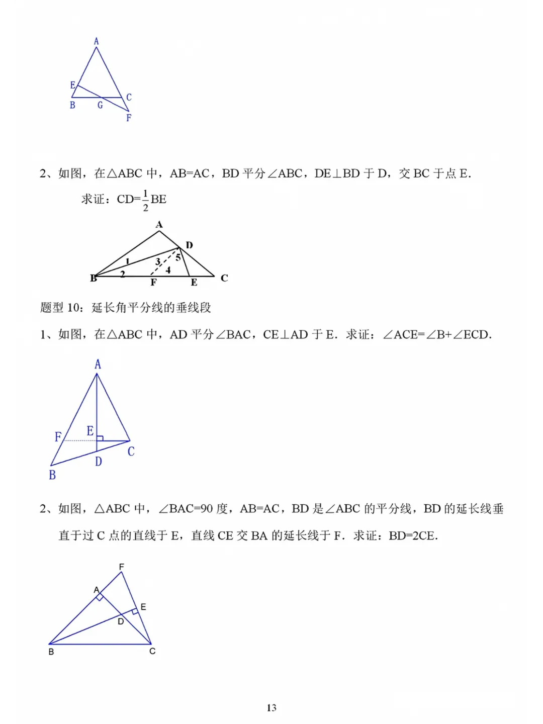 初二数学上册:《全等三角形》证明题归类练习12项-第6张图片-四季读书网