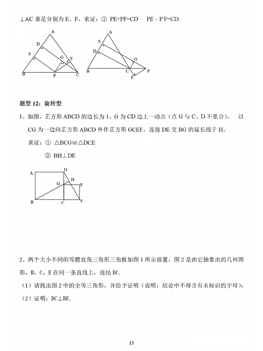 初二数学上册:《全等三角形》证明题归类练习12项-第7张图片-四季读书网