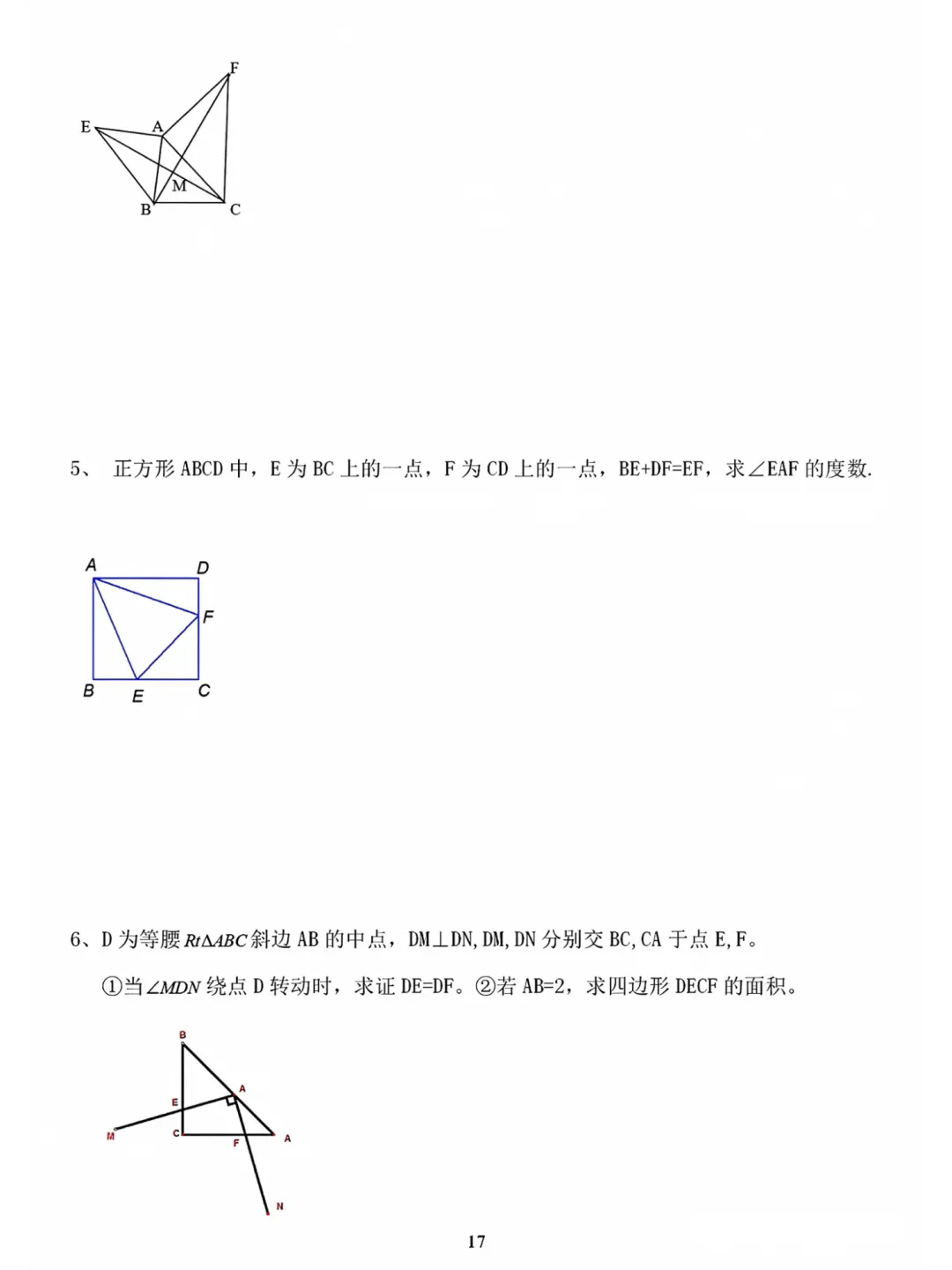 初二数学上册:《全等三角形》证明题归类练习12项-第8张图片-四季读书网