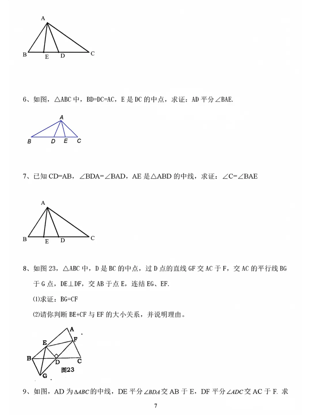 初二数学上册:《全等三角形》证明题归类练习12项-第9张图片-四季读书网