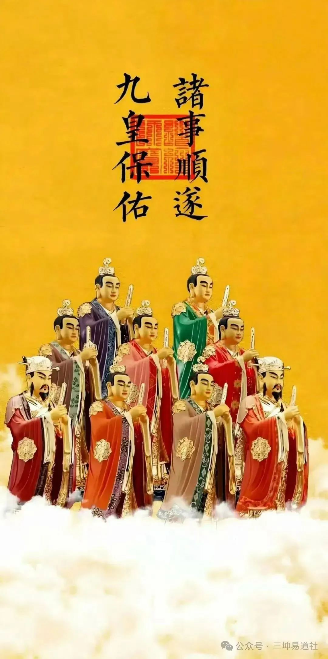 传统文化:农历九月初一至初九,九皇会拜斗的功益-第2张图片-四季读书网
