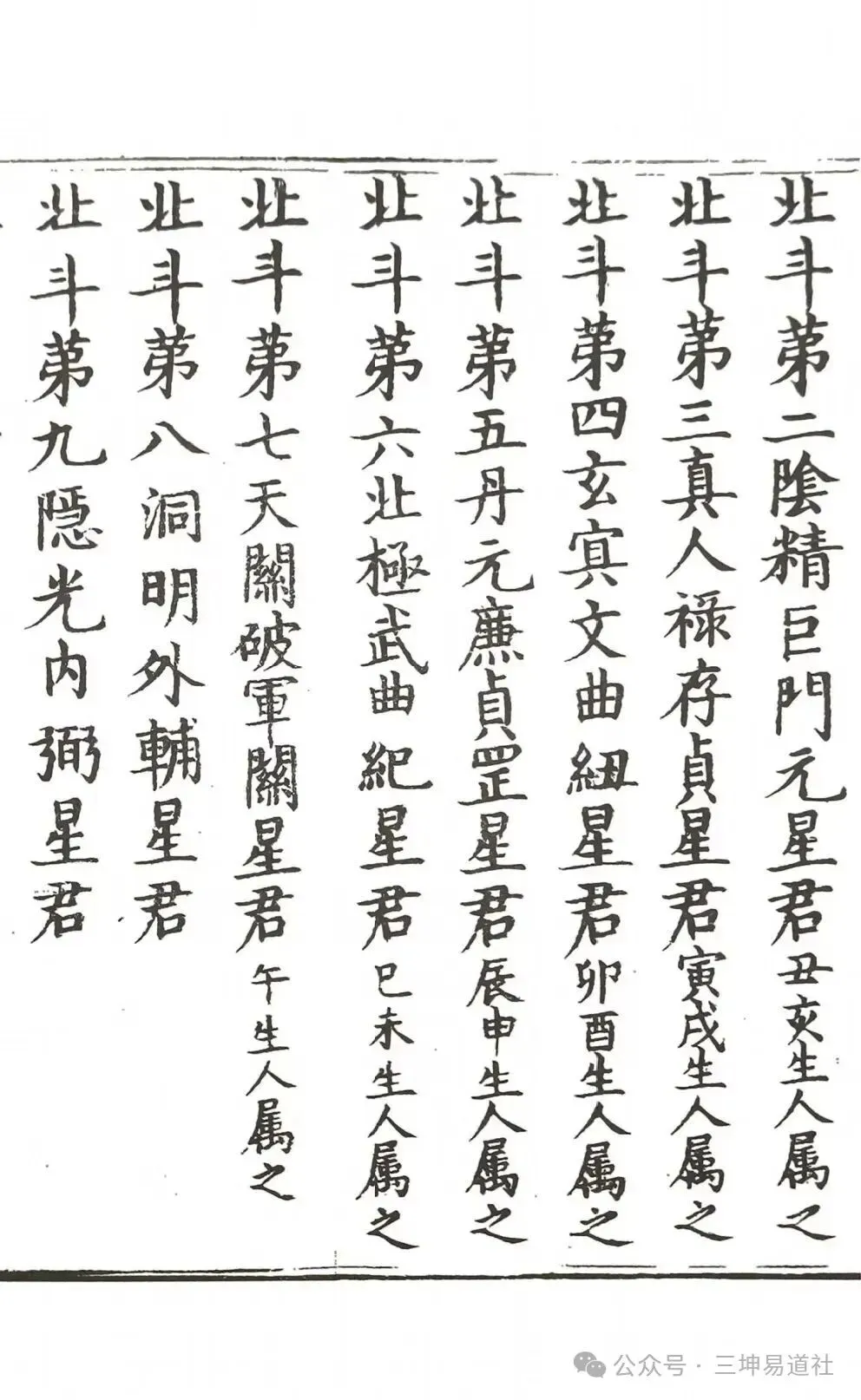 传统文化:农历九月初一至初九,九皇会拜斗的功益-第3张图片-四季读书网