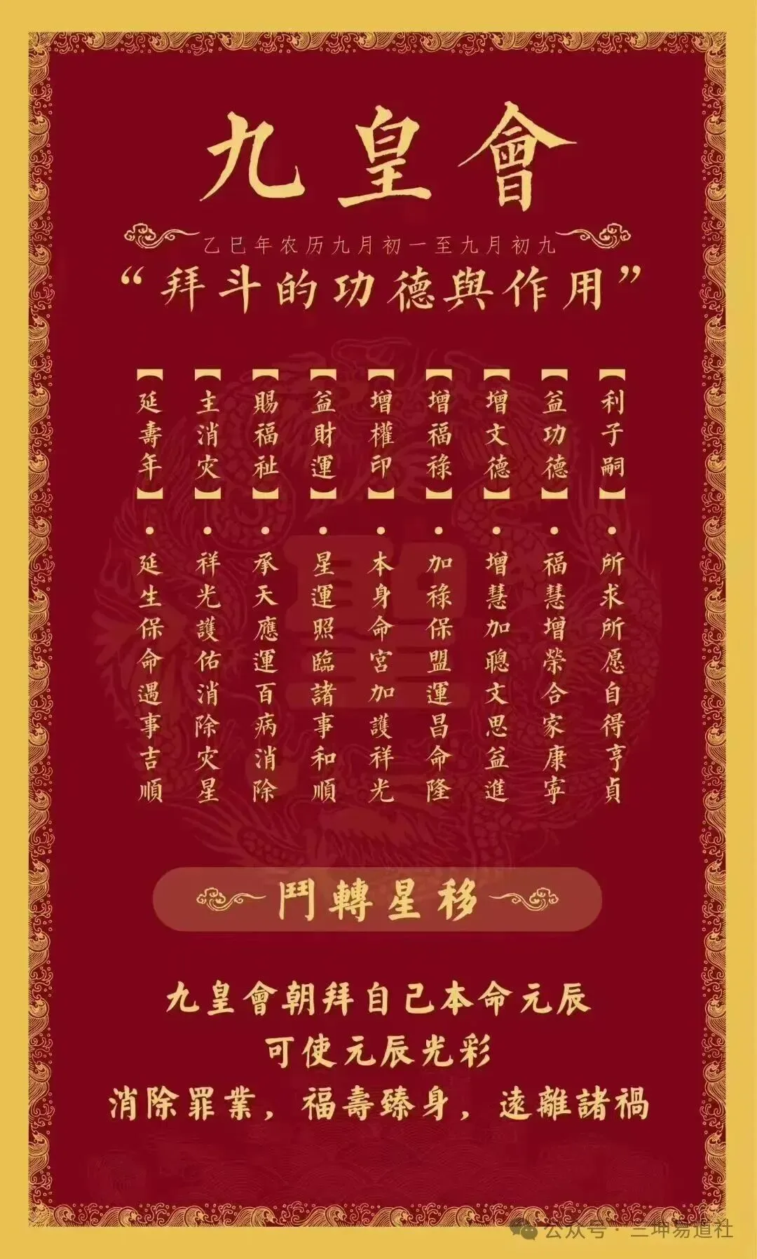 传统文化:农历九月初一至初九,九皇会拜斗的功益-第4张图片-四季读书网