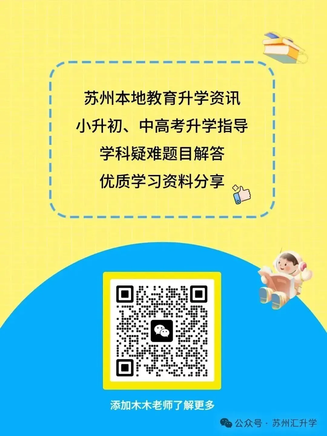 【高一数学】苏高月考卷评析(含真题&解析下载)-第6张图片-四季读书网 【高一数学】苏高月考卷评析(含真题&解析下载)-第6张图片-四季读书网