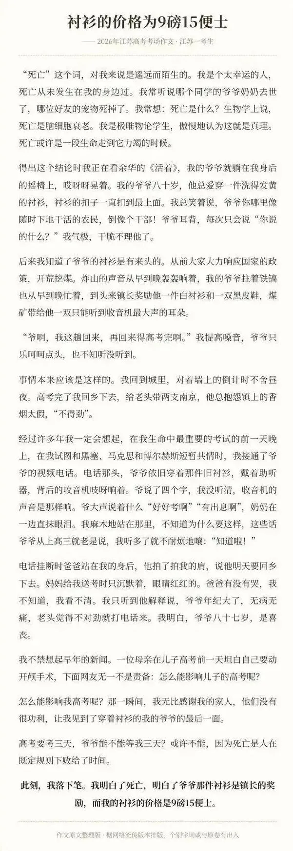 高考作文《衬衫的价格》评鉴-第1张图片-四季读书网 高考作文《衬衫的价格》评鉴-第1张图片-四季读书网