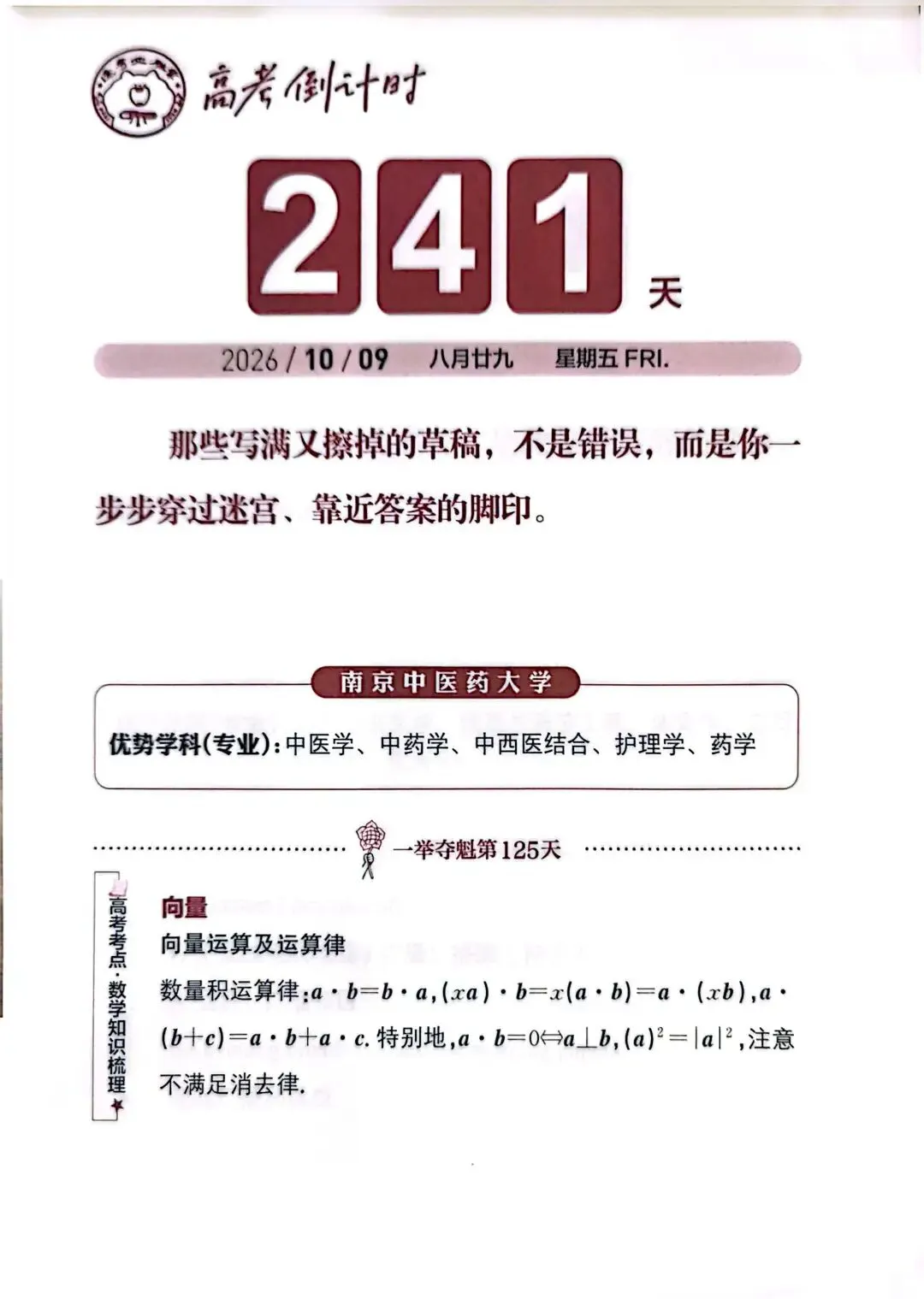 高考倒计时241天 高考报名开始了-第1张图片-四季读书网 高考倒计时241天 高考报名开始了-第1张图片-四季读书网