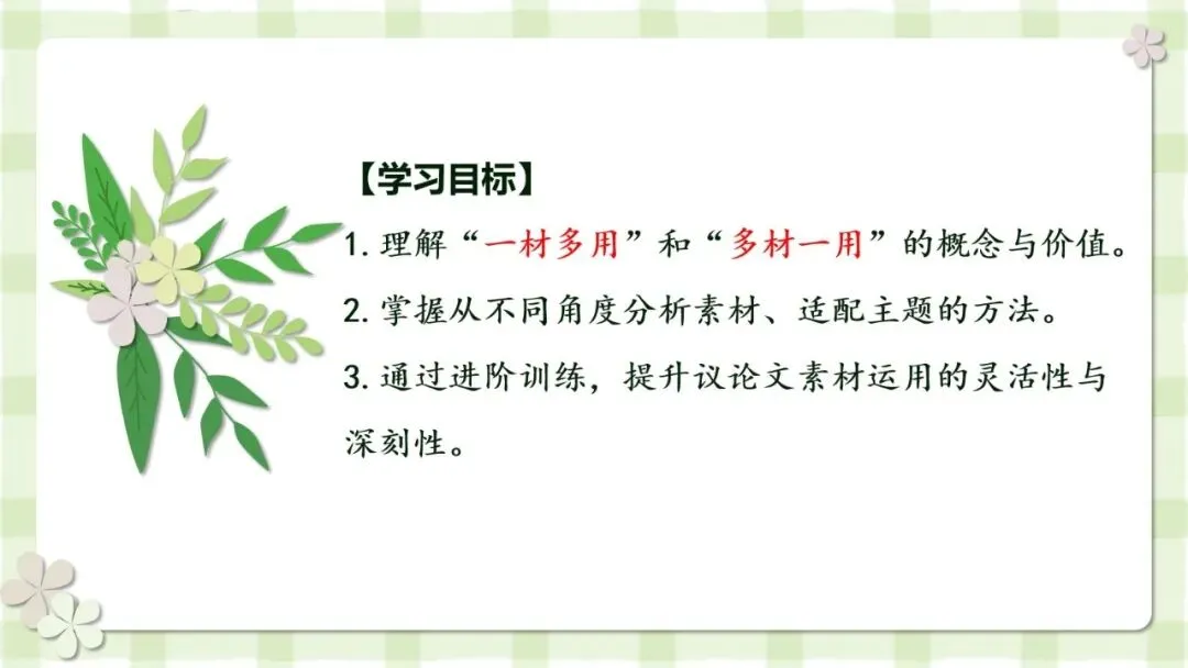 2027届高考写作指导:议论文素材的精准适配与灵活运用-第2张图片-四季读书网