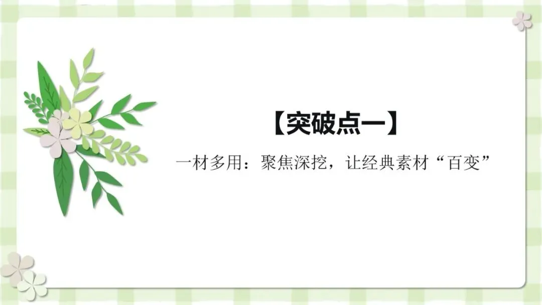 2027届高考写作指导:议论文素材的精准适配与灵活运用-第4张图片-四季读书网