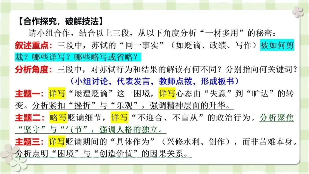 2027届高考写作指导:议论文素材的精准适配与灵活运用-第6张图片-四季读书网