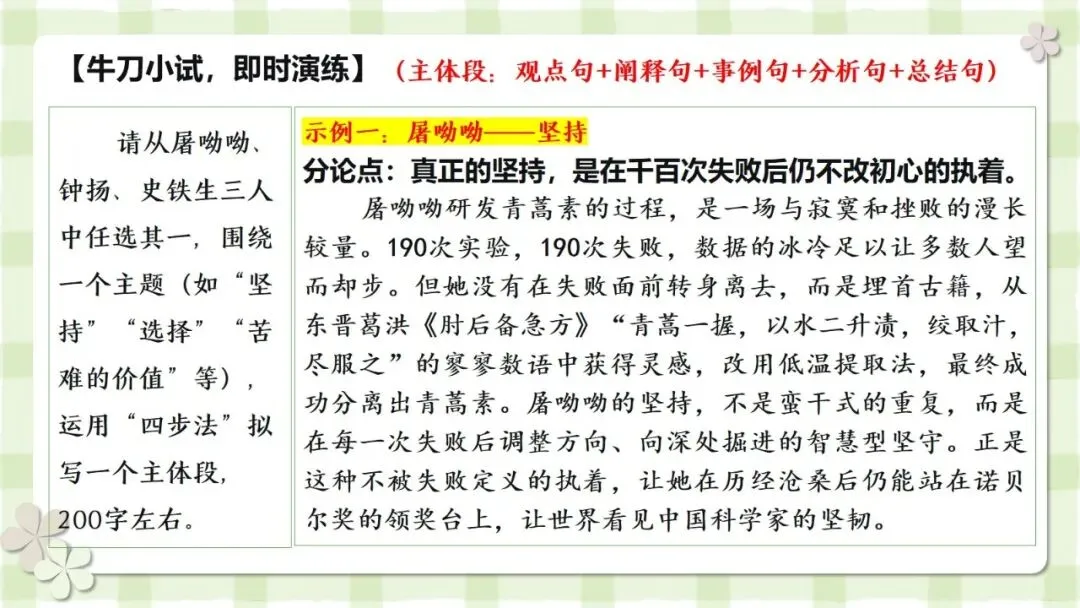 2027届高考写作指导:议论文素材的精准适配与灵活运用-第9张图片-四季读书网