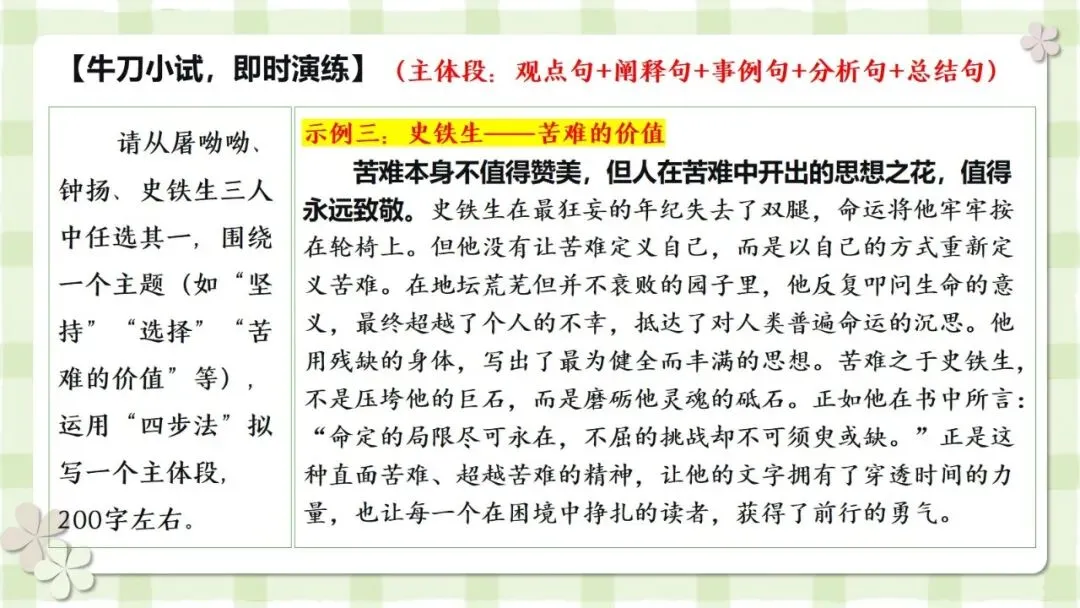 2027届高考写作指导:议论文素材的精准适配与灵活运用-第11张图片-四季读书网