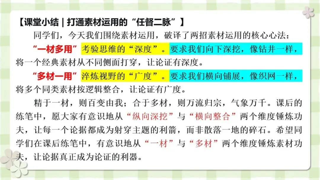 2027届高考写作指导:议论文素材的精准适配与灵活运用-第19张图片-四季读书网