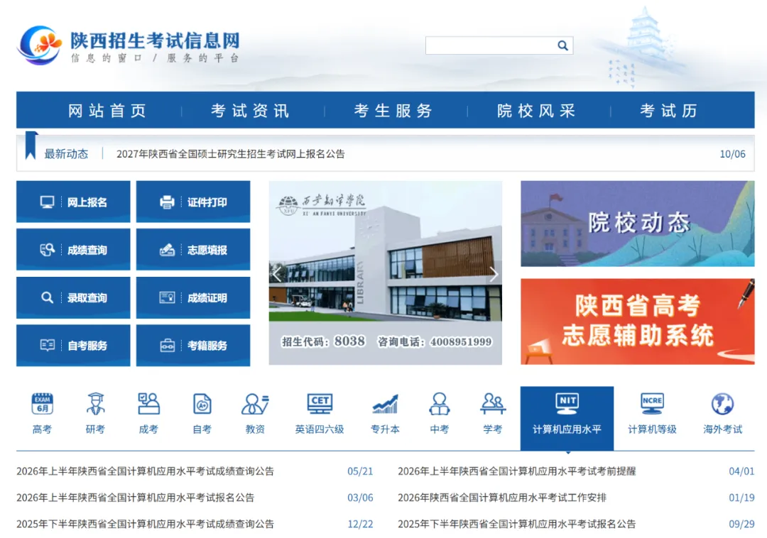 2027年陕西省高考报名工作即将启动!-第3张图片-四季读书网