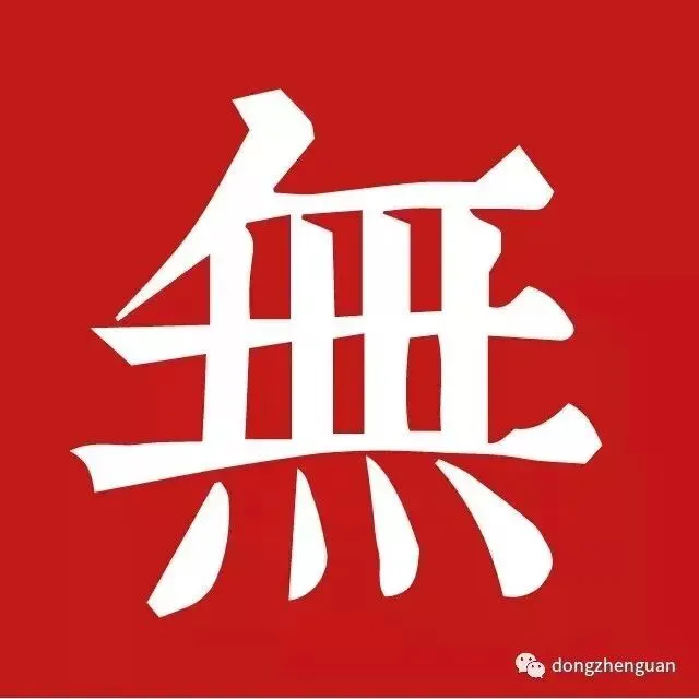 九月初一|恭礼北斗第一阳明贪狼星君-第5张图片-四季读书网