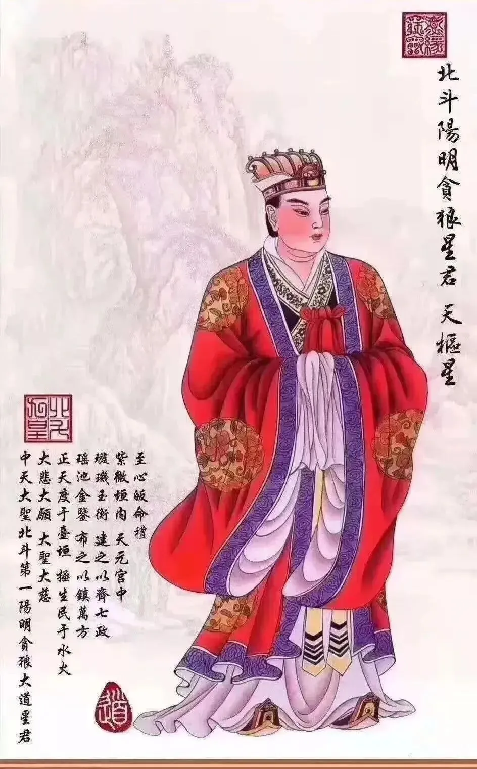 九月初一|恭礼北斗第一阳明贪狼星君-第7张图片-四季读书网
