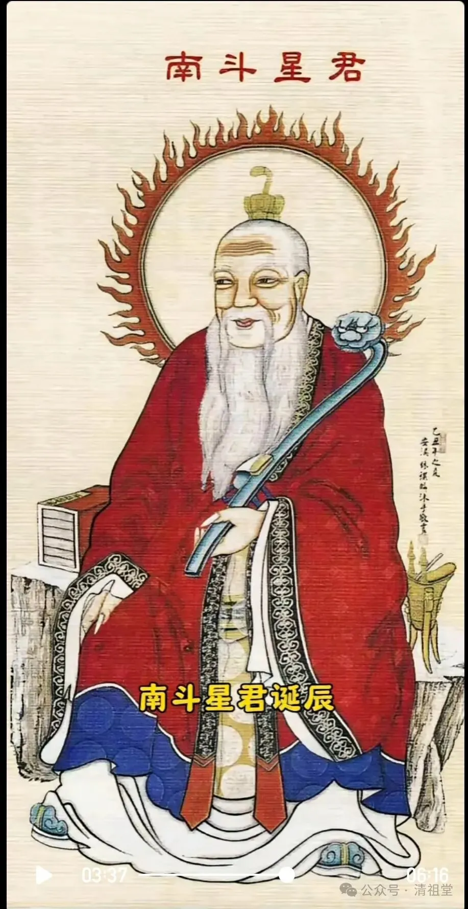 九月初一南斗星君圣诞,九皇斋第一天-第13张图片-四季读书网