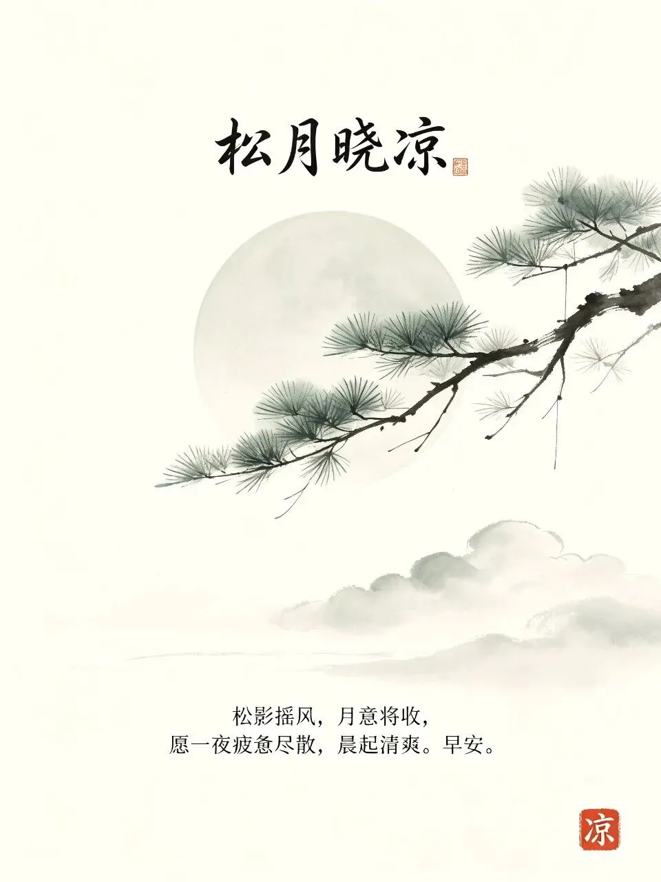【晨光入画·九月初一】九月初一晨光好,入画成诗祝早安-第3张图片-四季读书网