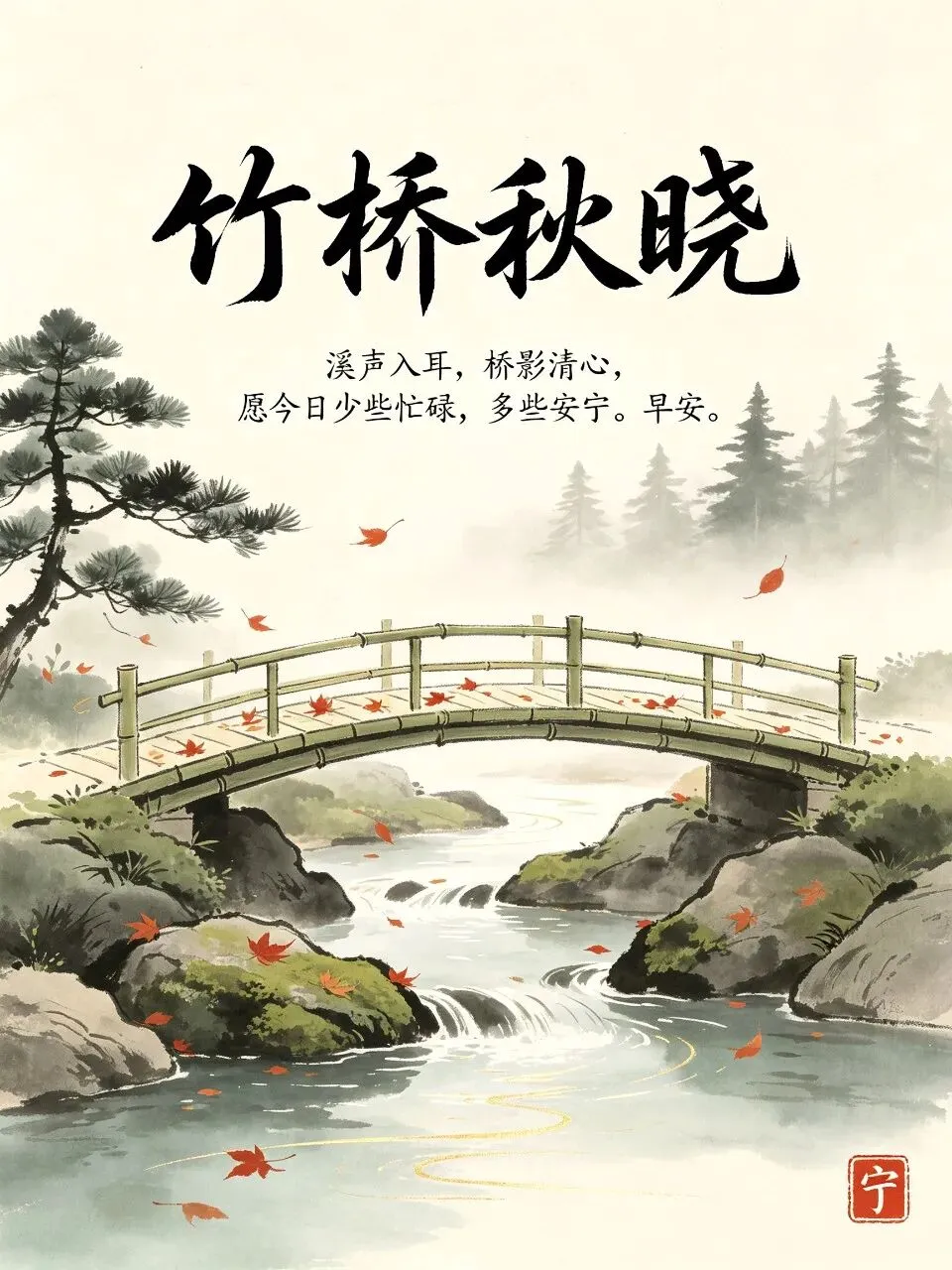 【晨光入画·九月初一】九月初一晨光好,入画成诗祝早安-第8张图片-四季读书网