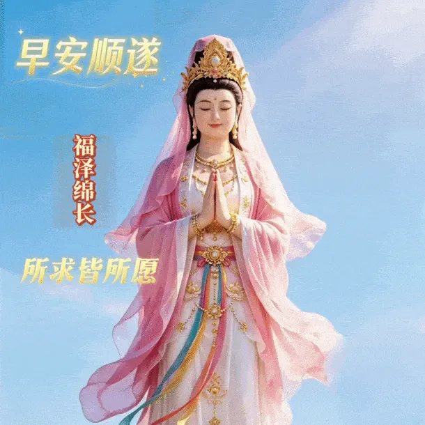 九月初一,香期吉日,29张观音早上好图片带日期,愿心怀善念,承蒙菩萨护佑,福气常伴左右-第16张图片-四季读书网
