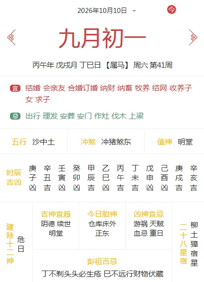 今日老黄历 | 九月初一-第3张图片-四季读书网 今日老黄历 | 九月初一-第3张图片-四季读书网