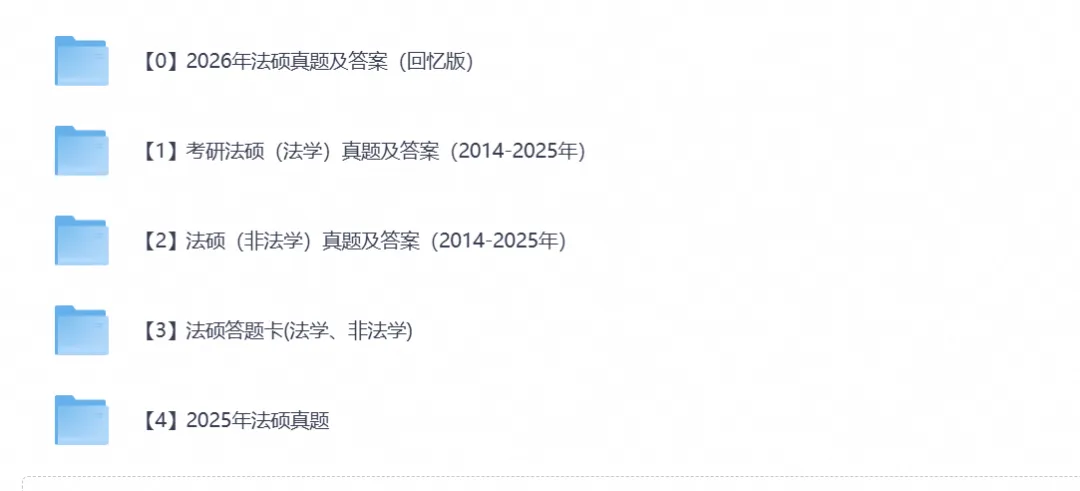 【2027考研必备】2026年考研法硕真题试卷+答案含历年真题-第5张图片-四季读书网 【2027考研必备】2026年考研法硕真题试卷+答案含历年真题-第5张图片-四季读书网