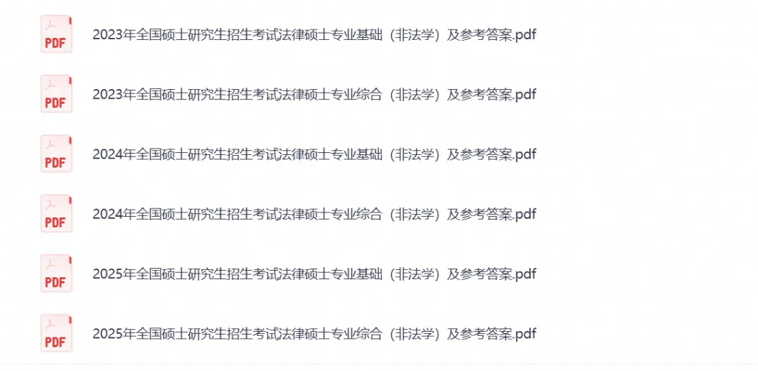 【2027考研必备】2026年考研法硕真题试卷+答案含历年真题-第6张图片-四季读书网 【2027考研必备】2026年考研法硕真题试卷+答案含历年真题-第6张图片-四季读书网