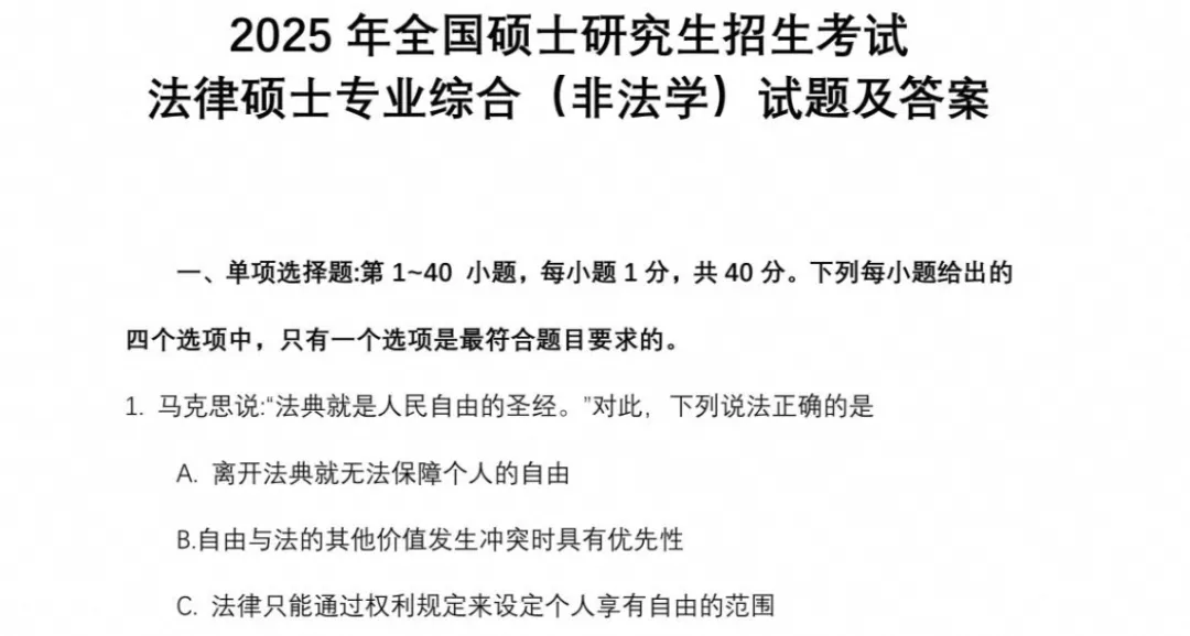 【2027考研必备】2026年考研法硕真题试卷+答案含历年真题-第7张图片-四季读书网 【2027考研必备】2026年考研法硕真题试卷+答案含历年真题-第7张图片-四季读书网