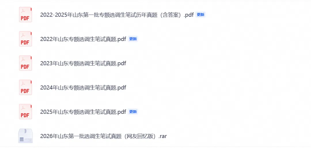 【选调生考试】2026北山东选调生考试真题试卷含历年真题试卷及答案解析-第2张图片-四季读书网 【选调生考试】2026北山东选调生考试真题试卷含历年真题试卷及答案解析-第2张图片-四季读书网