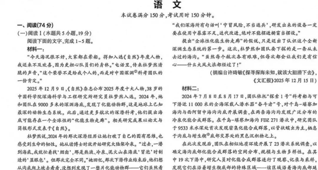 【高考】2026高考真题全国一卷(语文)真题试卷及答案解析-第2张图片-四季读书网